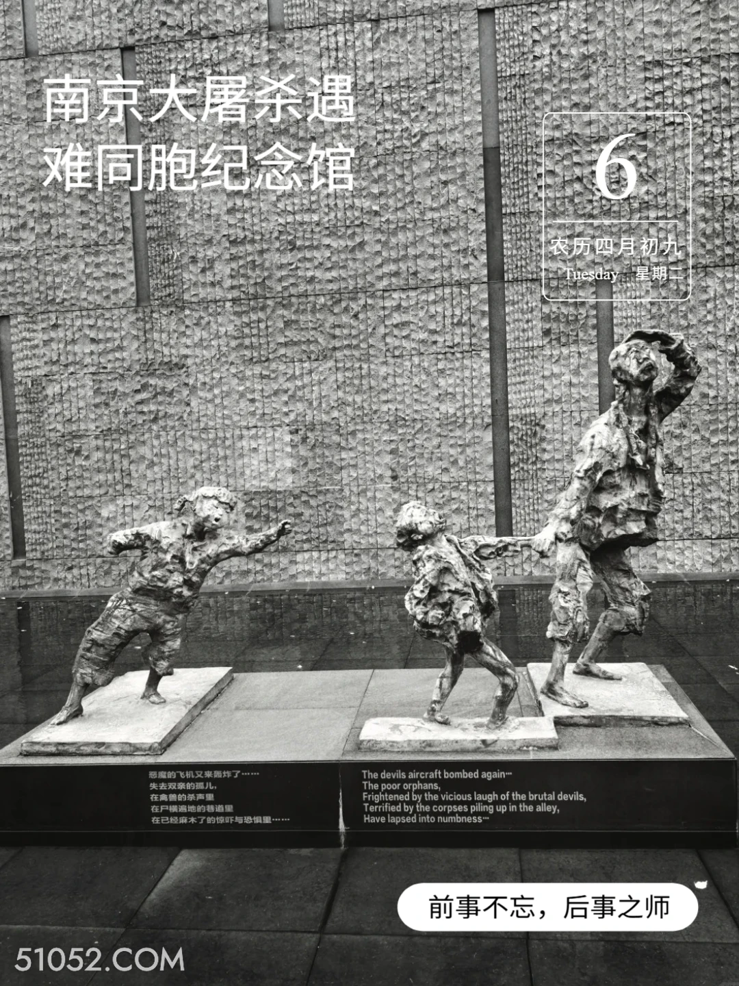 雕像 南京大屠杀 纪念馆 风景 勿忘国耻