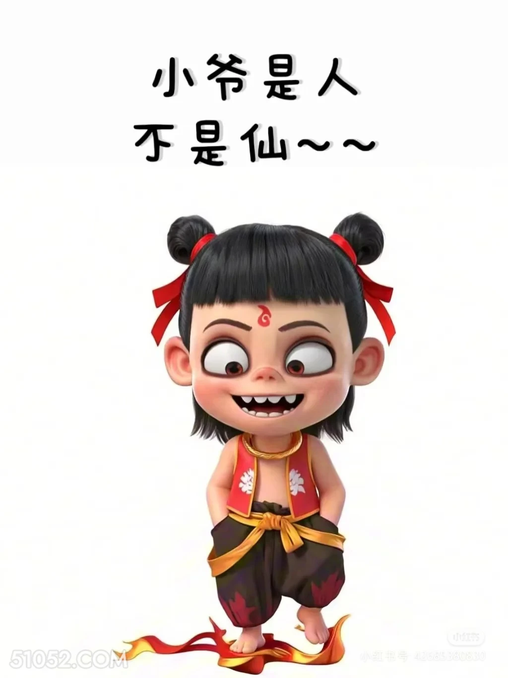 小爷是人不是仙 哪吒 打工人 上班 搞笑表情