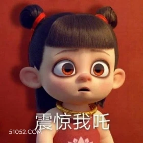 震惊 哪吒 电影 搞笑表情