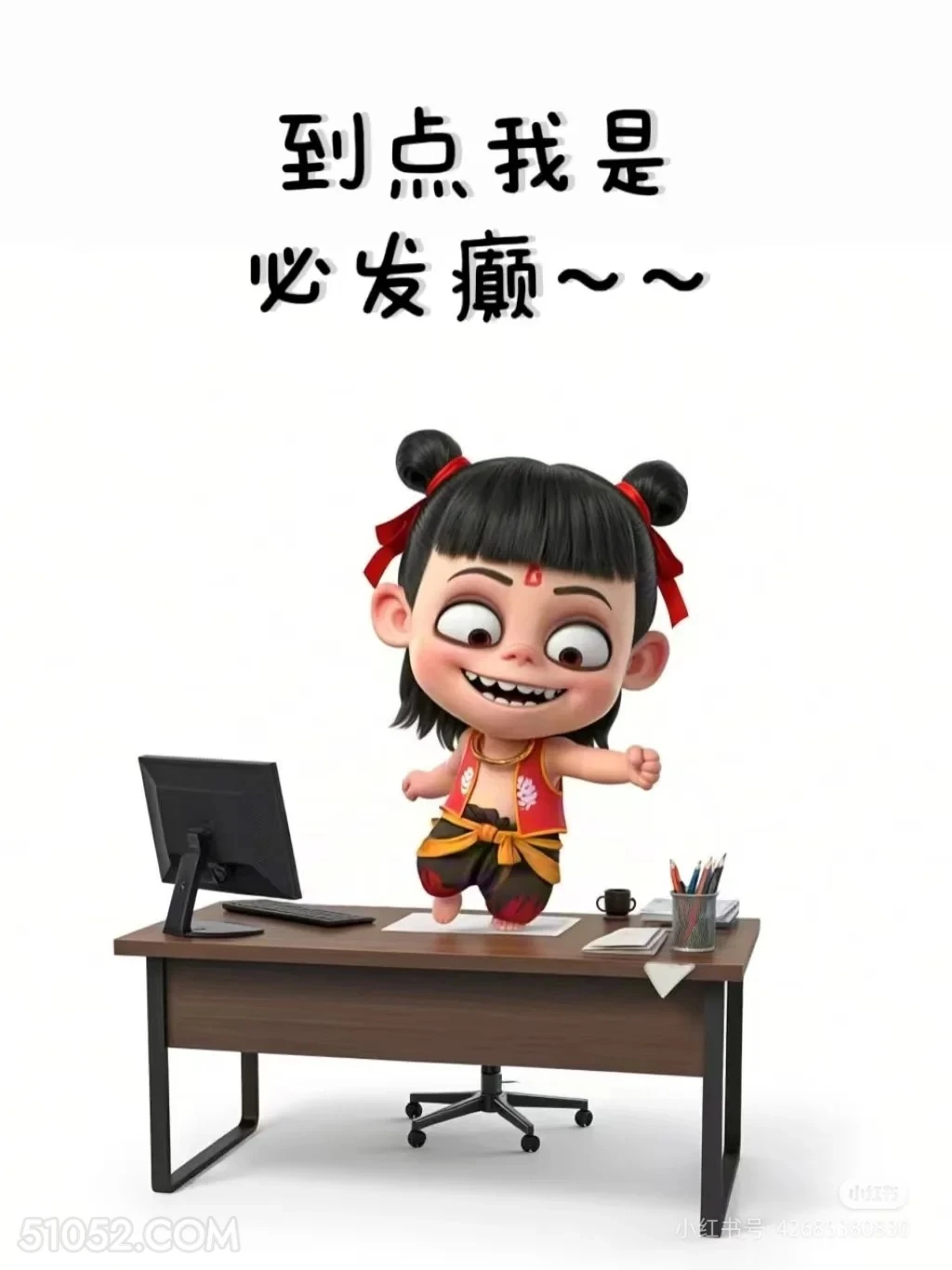 到点我是必发癫 哪吒 打工人 上班 搞笑表情