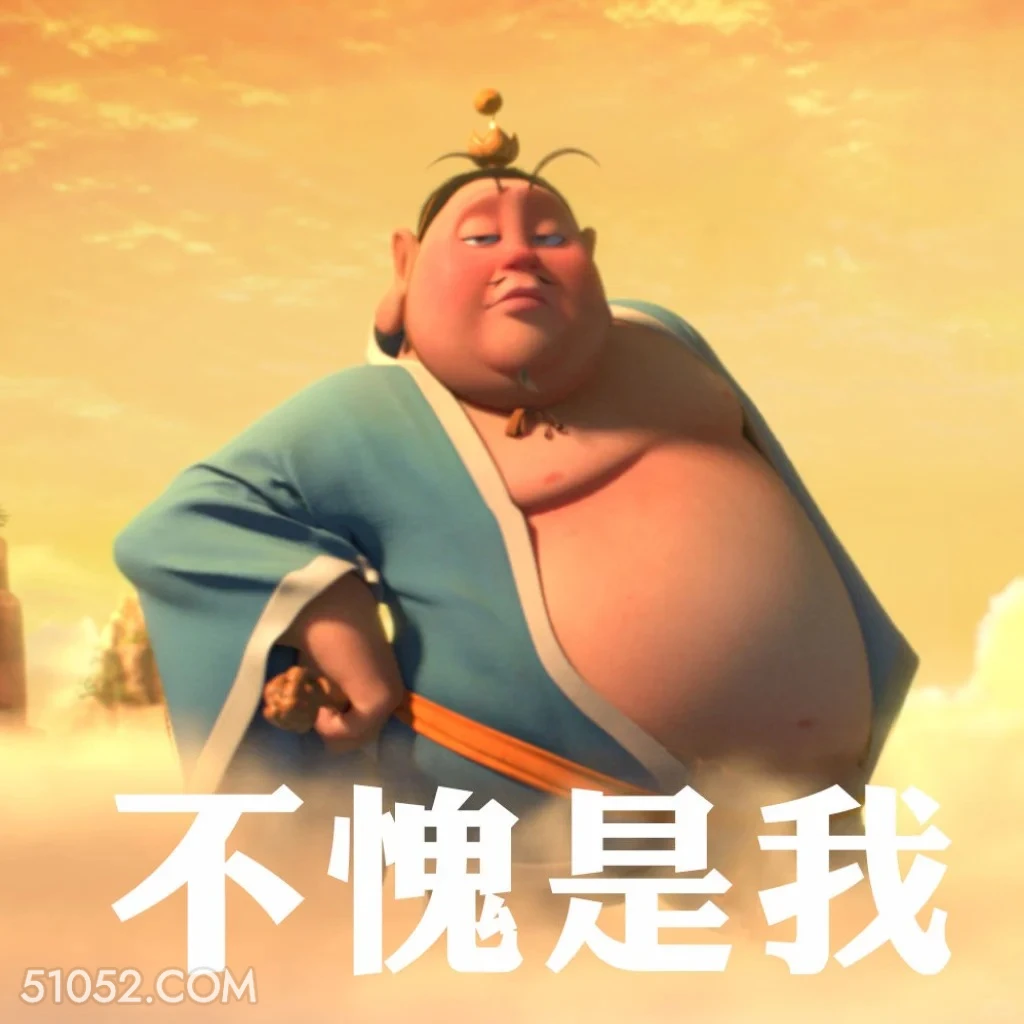 不愧是我 哪吒 电影 敖丙 土拔鼠 搞笑表情