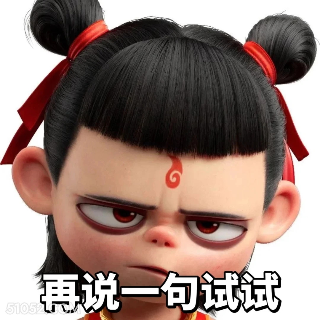 再说一句试试 哪吒 影视剧 上学 搞笑表情