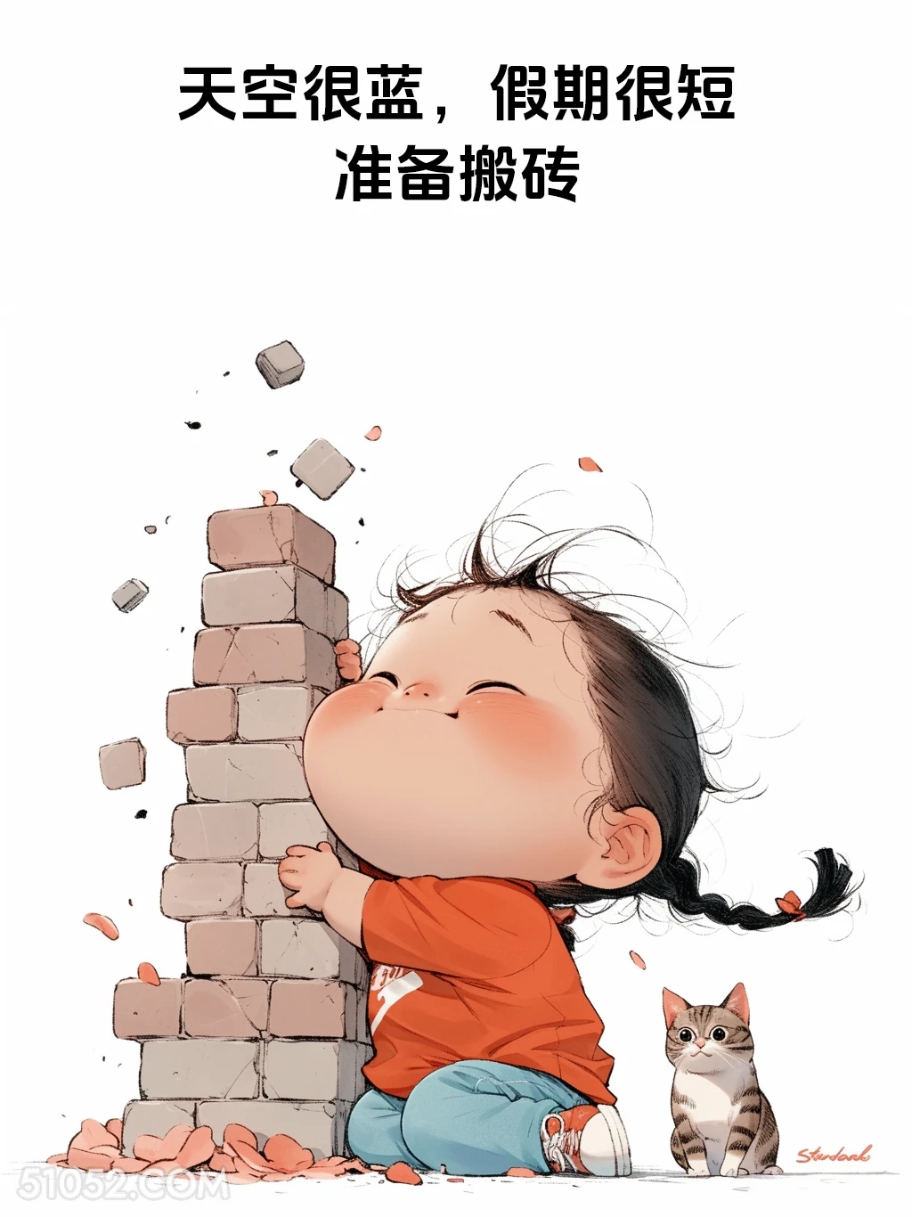 假期很短，准备板砖 小女孩 五一劳动节 假期结束 打工人 搞笑文案