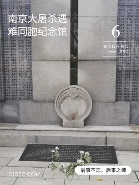 遇难者名单墙 南京大屠杀 纪念馆 风景 勿忘国耻