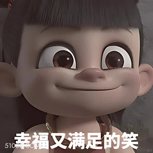 幸福又满足的微笑 哪吒 电影 搞笑表情 申公豹