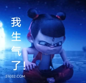生气 哪吒 电影