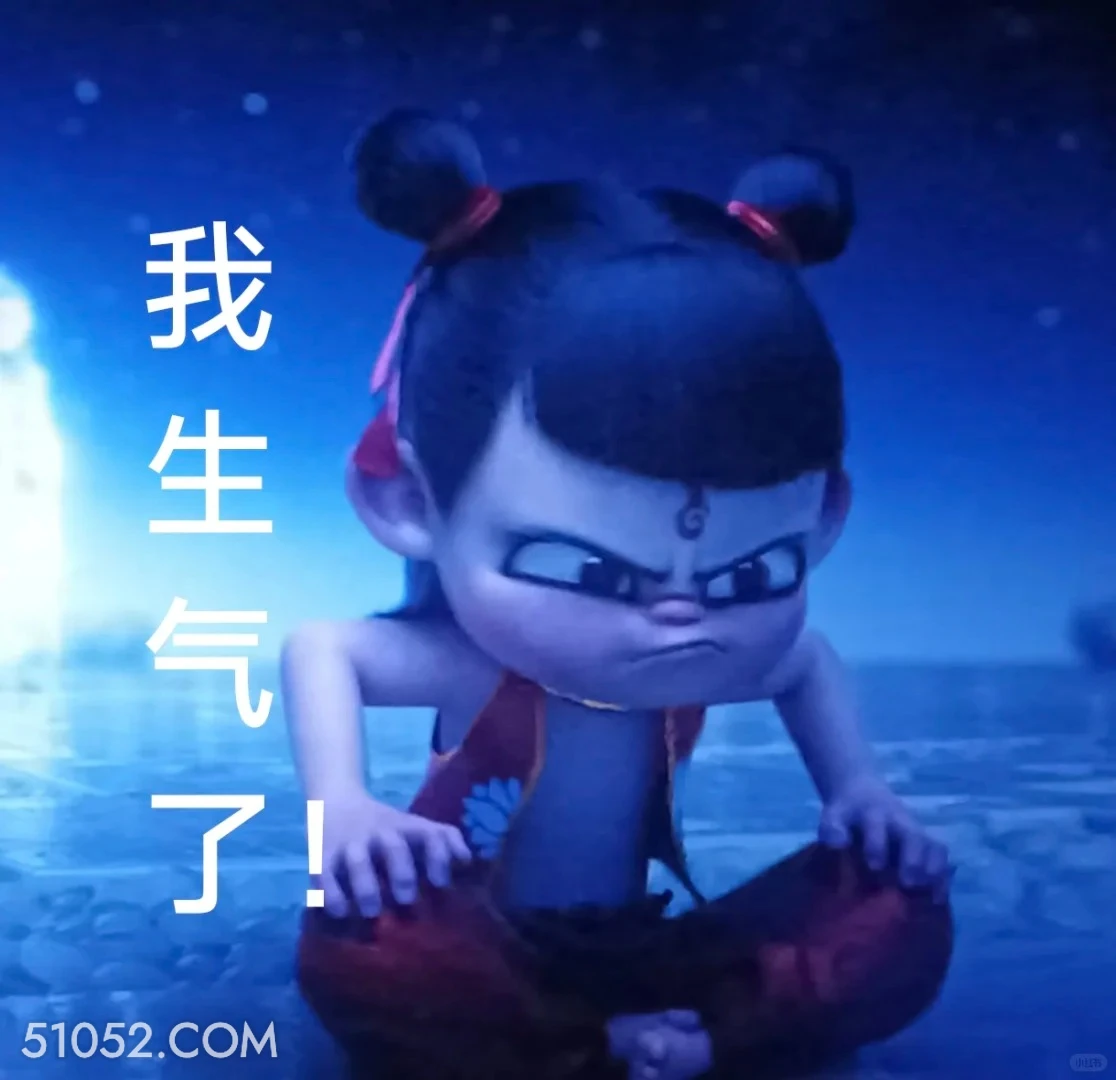 生气 哪吒 电影