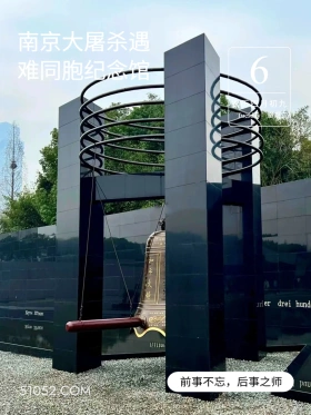 和平大钟 南京大屠杀 纪念馆 风景 勿忘国耻