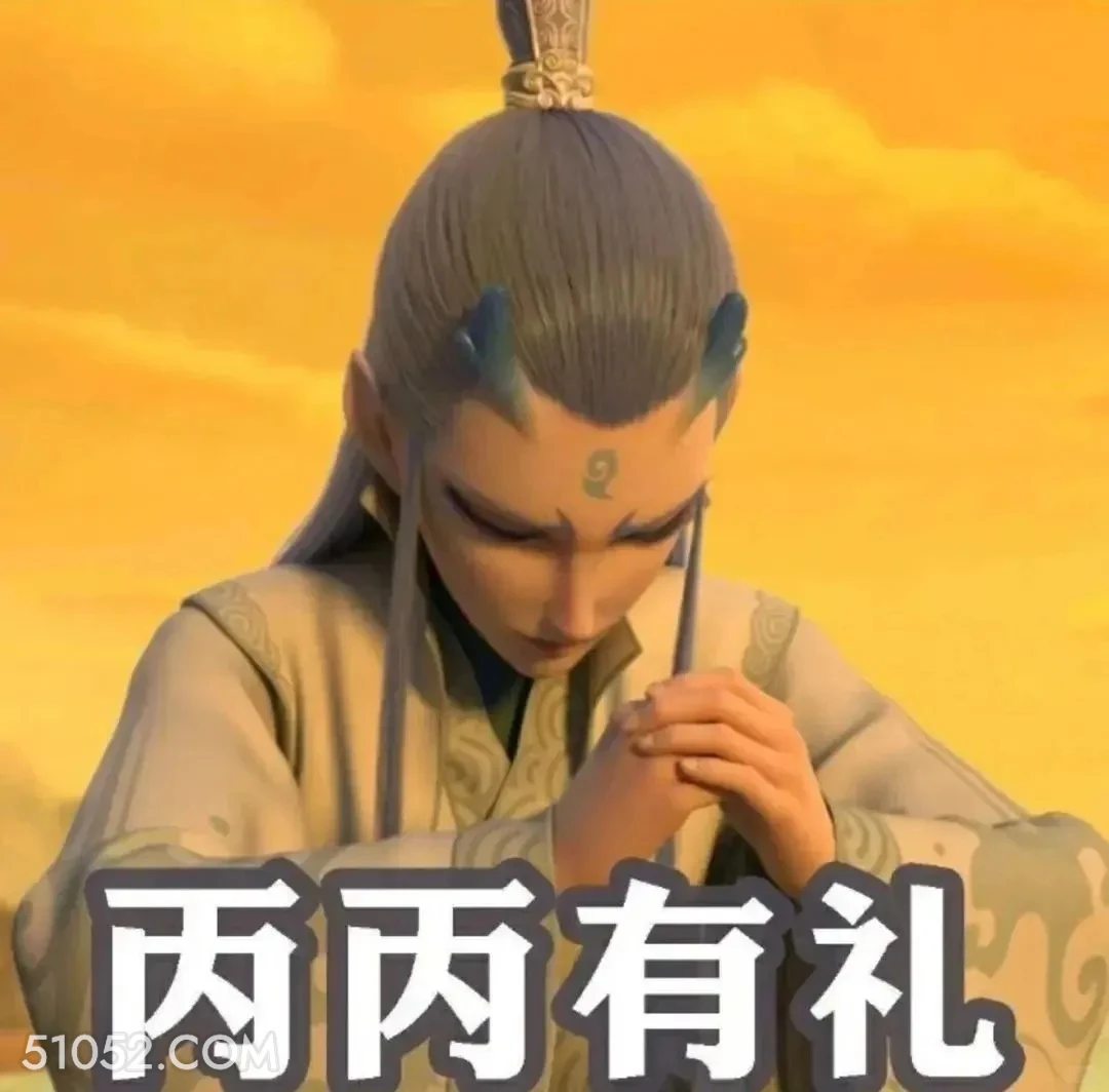 丙丙有礼 哪吒 电影 敖丙 土拔鼠 搞笑表情