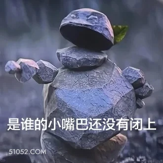是谁的小嘴巴还没闭上 哪吒 影视剧 上学 搞笑表情