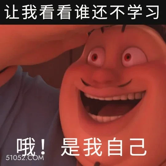 让我看看谁不学习 哪吒 影视剧 上学 搞笑表情