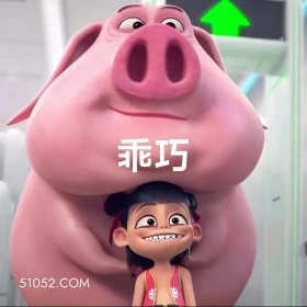 乖巧 哪吒 电影 飞天猪 搞笑表情