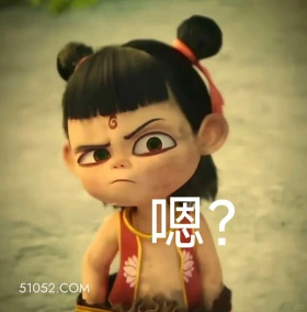 嗯？ 哪吒 电影