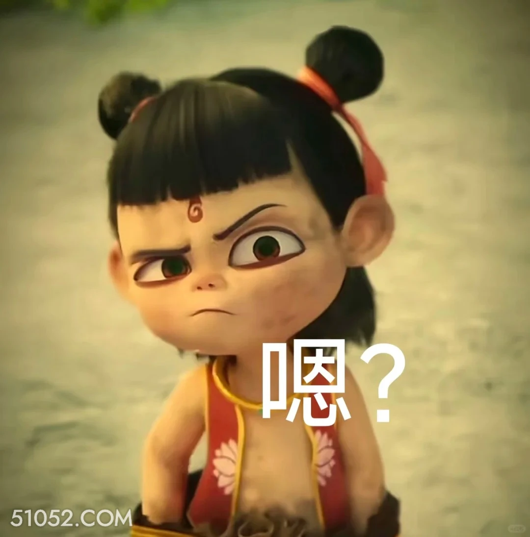 嗯？ 哪吒 电影
