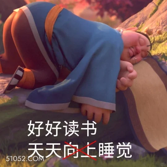 好好学习天天睡觉 哪吒 影视剧 上学 搞笑表情