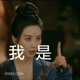我是1 掌心 影视剧 刘诗诗 搞笑表情