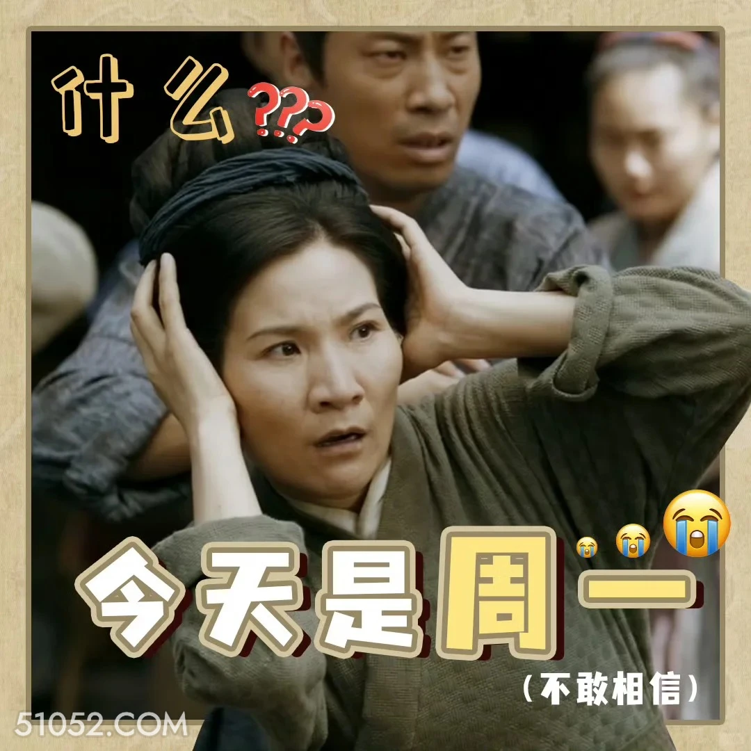 什么，今天周一 掌心 影视剧 刘诗诗 搞笑表情