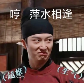 生气 掌心 影视剧 刘诗诗 搞笑表情