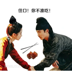 你不准吃 掌心 影视剧 刘诗诗 搞笑表情