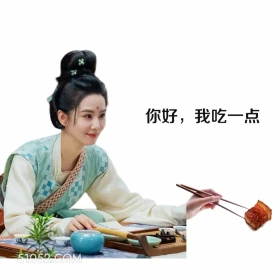 我吃一点 掌心 影视剧 刘诗诗 搞笑表情