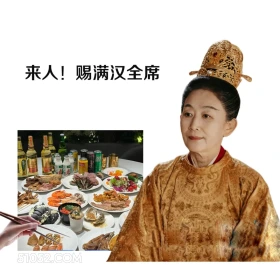 来人赐满汉全席 掌心 影视剧 刘诗诗 搞笑表情