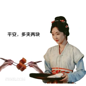 多夹两块 掌心 影视剧 刘诗诗 搞笑表情