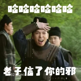 老子信了你的邪 掌心 影视剧 刘诗诗 搞笑表情