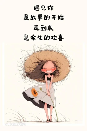 遇见你是故事的开始 成熟女人 调戏对象 撩人 文案