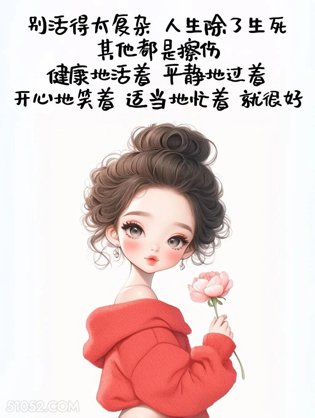 别活得太复杂 成熟女人 发朋友圈 走心文案