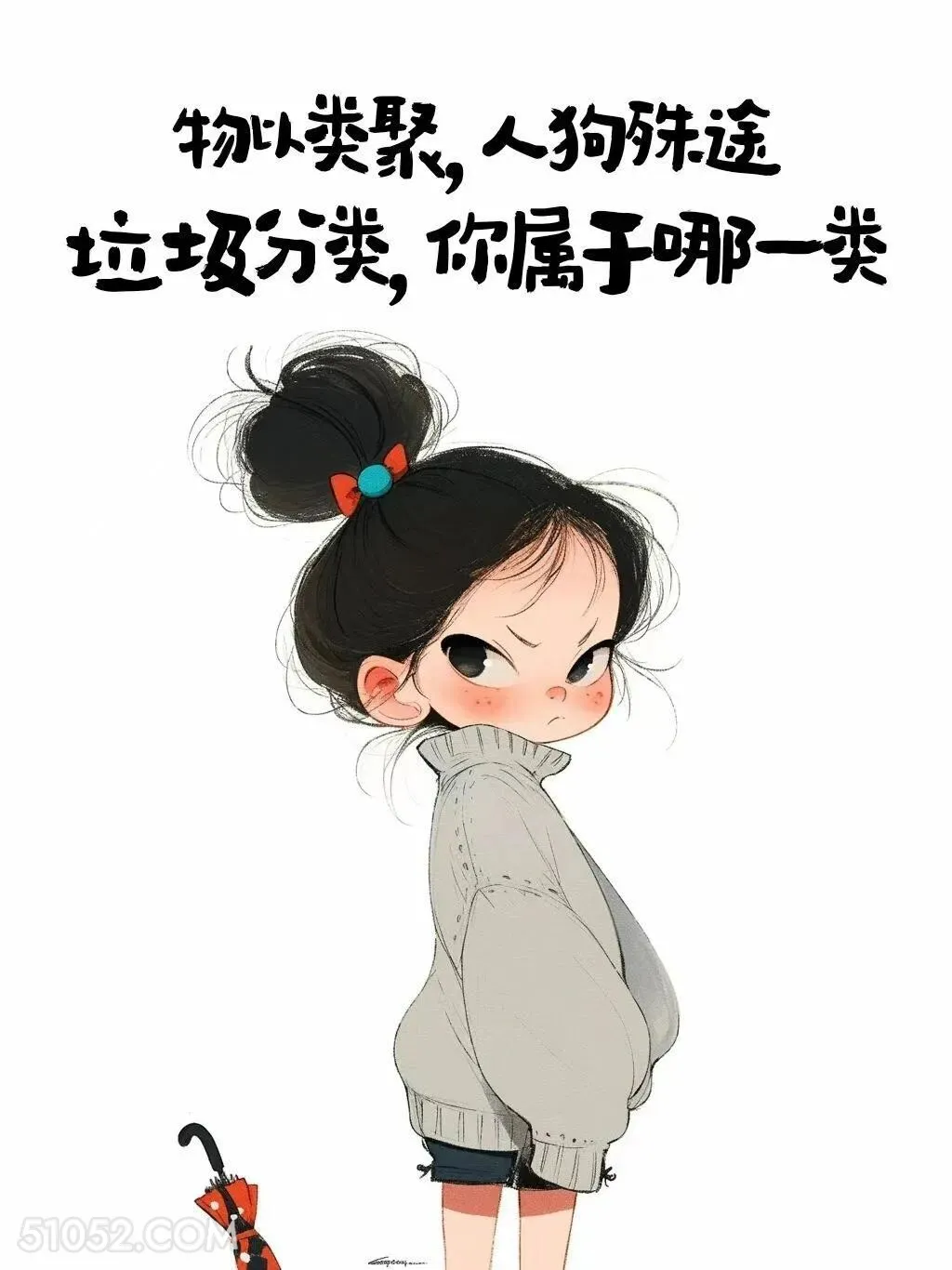 垃圾分类，你属于哪类 小女孩 吵架 骂人不带脏话 搞笑文案