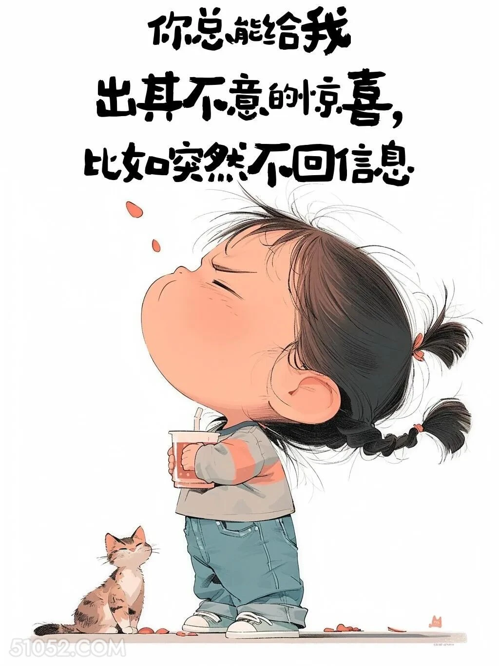 你总能给我出其不意的惊喜 小女孩 皮一下 秒回 搞笑文案