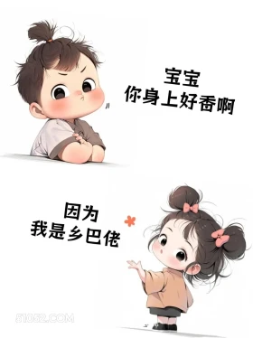 你身上好香 因为我是乡巴佬 对话 已读乱回 笑死了 搞笑文案