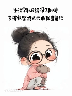 生活早就没了期待 小女孩 心好累 治愈文案