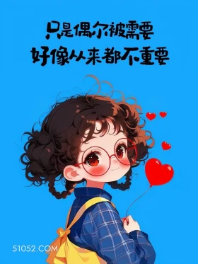 从来都不重要 小女孩 发朋友圈 走心文案