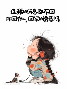 我的消息不回你回什么 小女孩 皮一下 秒回 搞笑文案