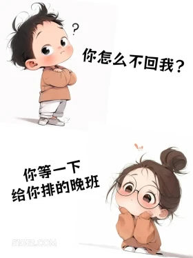 你怎么不回我 给你排的晚班 对话 已读乱回 笑死了 搞笑文案