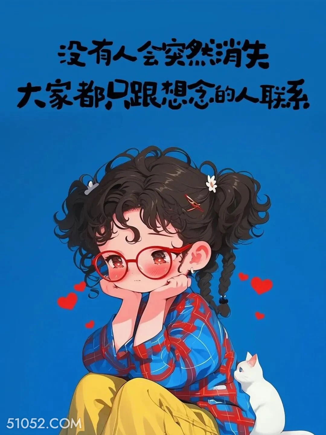 大家都只想跟想念的人联系 小女孩 发朋友圈 走心文案
