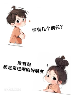 有几个前任 都是亲过嘴的好朋友 对话 已读乱回 笑死了 搞笑文案