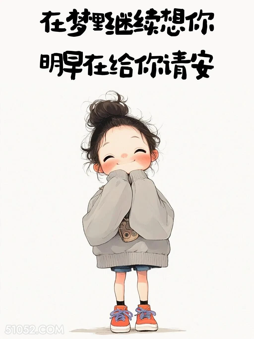 梦里继续想你 小女孩 撩人 搞笑文案