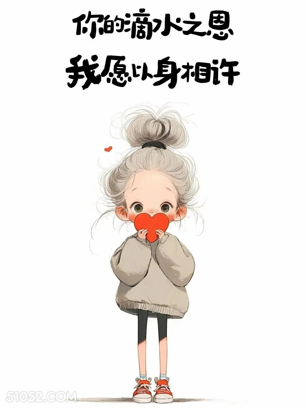 滴水之恩我愿以身相许 小女孩 撩人 搞笑文案