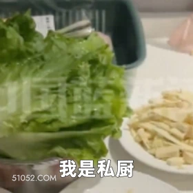 我是私厨 2025年05月09日 恶搞 恶搞新闻 上门做饭 私厨