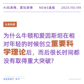 头条热搜 2025年05月09日 新闻 头条热搜