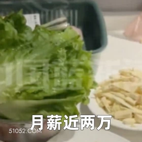 月薪近两万 2025年05月09日 恶搞 恶搞新闻 上门做饭 私厨