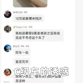 C级车的诱惑 2025年05月13日 恶搞 恶搞新闻 奇瑞 吉利 贬低 车企