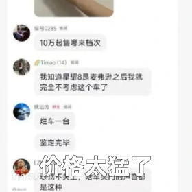 价格太猛了 2025年05月13日 恶搞 恶搞新闻 奇瑞 吉利 贬低 车企