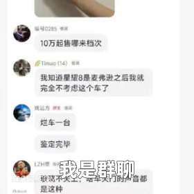 我是群聊 2025年05月13日 恶搞 恶搞新闻 奇瑞 吉利 贬低 车企