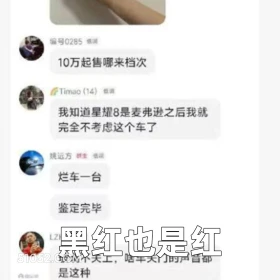 黑红也是红 2025年05月13日 恶搞 恶搞新闻 奇瑞 吉利 贬低 车企