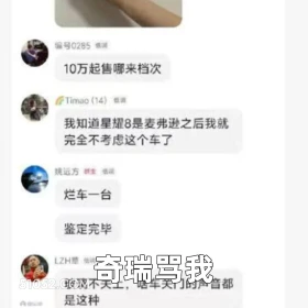 奇瑞骂我 2025年05月13日 恶搞 恶搞新闻 奇瑞 吉利 贬低 车企