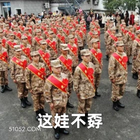 这娃不孬 2025年05月14日 恶搞 恶搞新闻 当兵 兵役