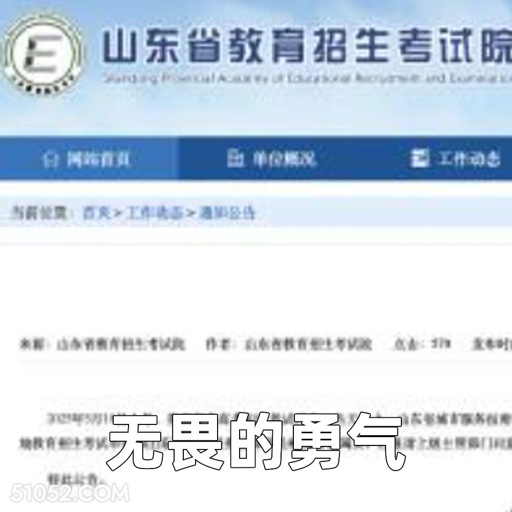无畏的勇气 2025年05月15日 恶搞 恶搞新闻 高考 补考